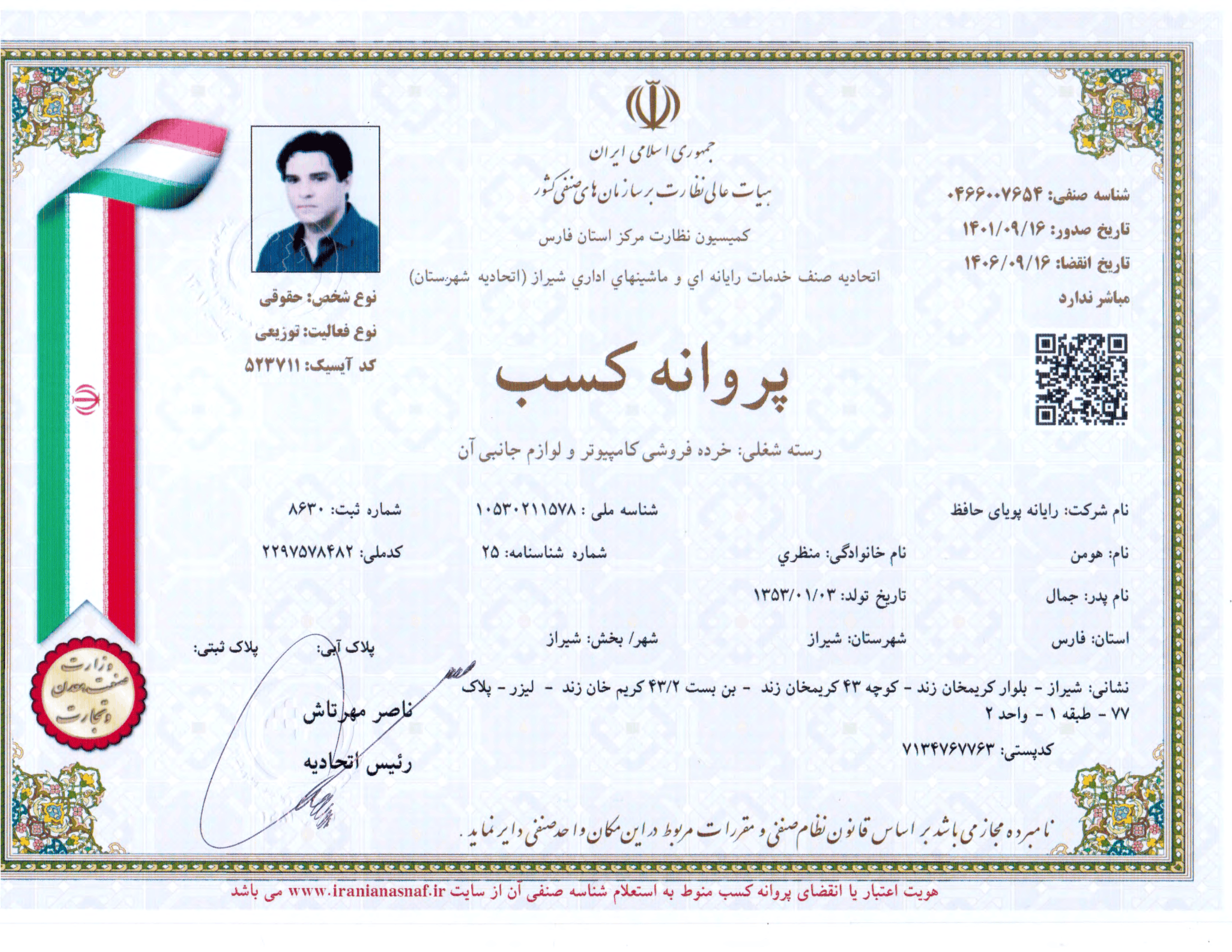 پروانه کسب رسمی رایانه پویای حافظ