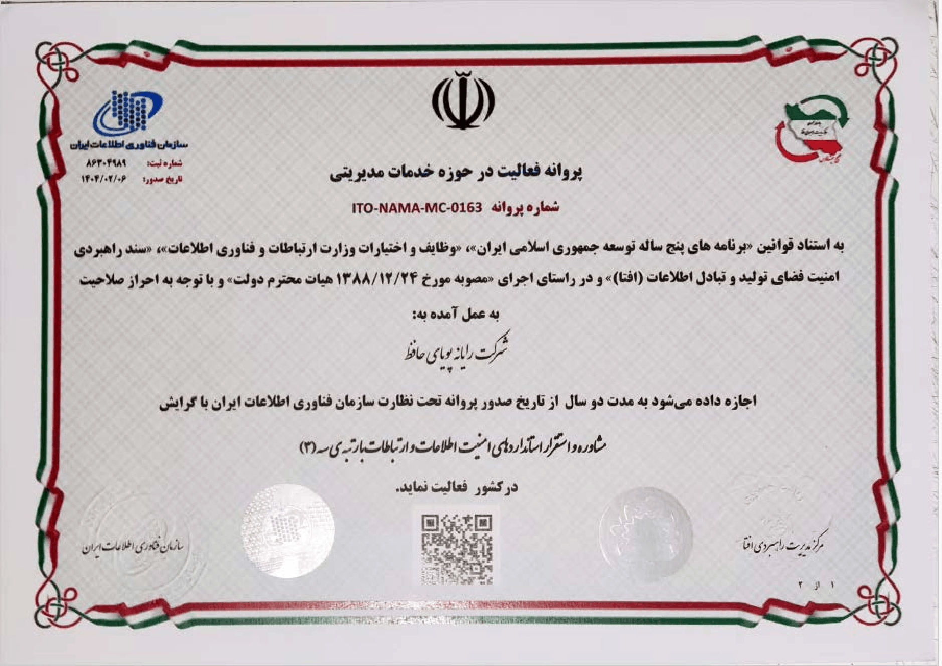 پروانه فعالیت در حوزه خدماتی افتا