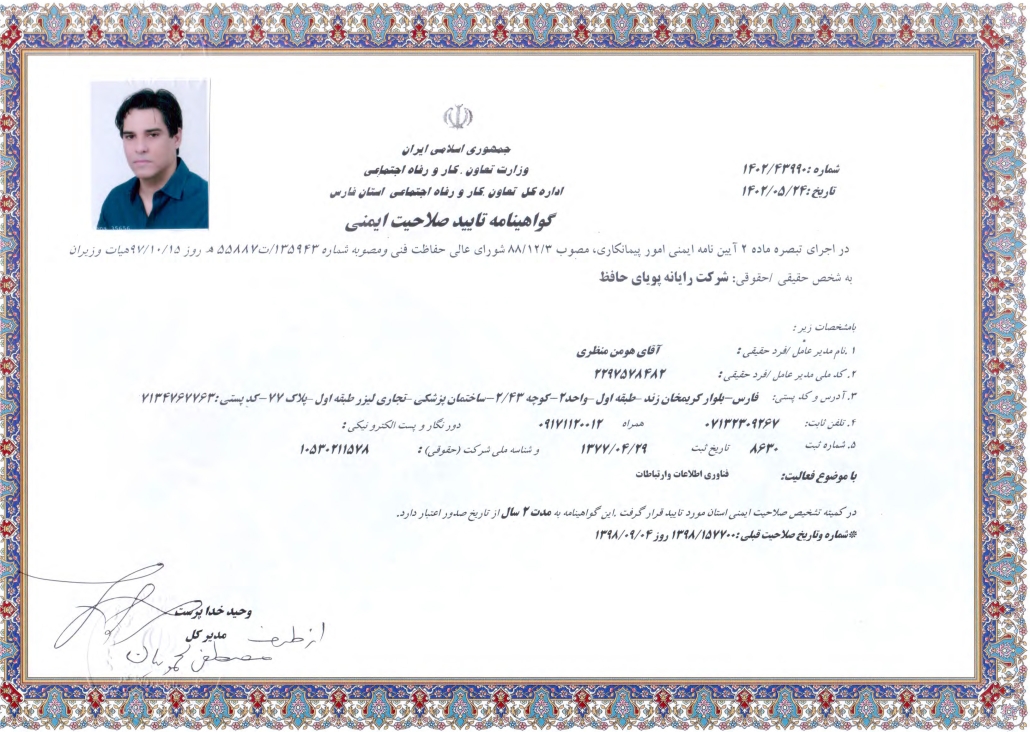 صلاحیت ایمنی 1404-1402